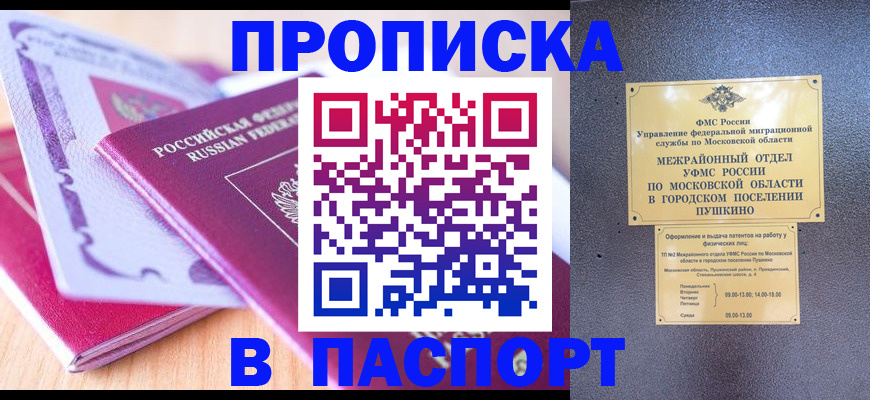 прописка законно в Губкинском