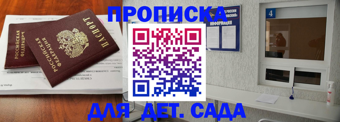 регистрация для дет. сада в Губкинском